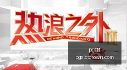 韦德初入大,学红杉挑战,空馆模拟赛,pg电子官网,pg电子游戏,pg电子下载,pg电子登录,pg电子平台